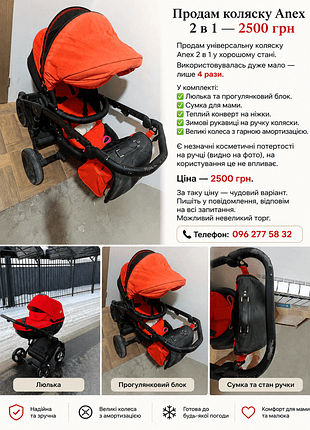 Anex 2 в 1 — майже не користувалися! лише 4 рази — 2500 грн